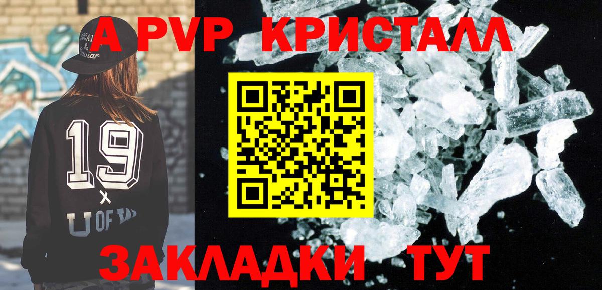 A-PVP Crystall Нижнеудинск
