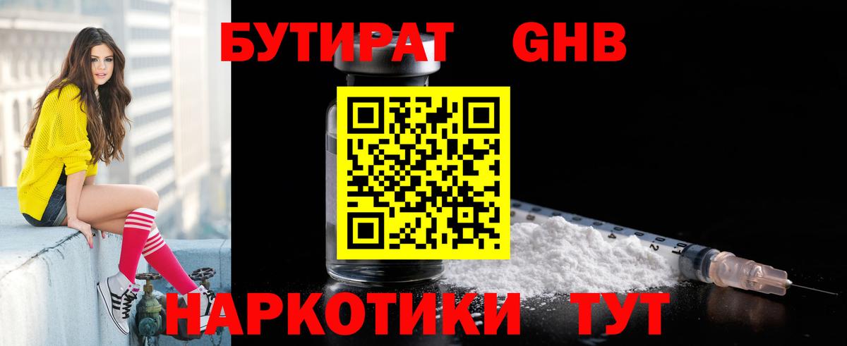 Бутират буратино Нижнеудинск
