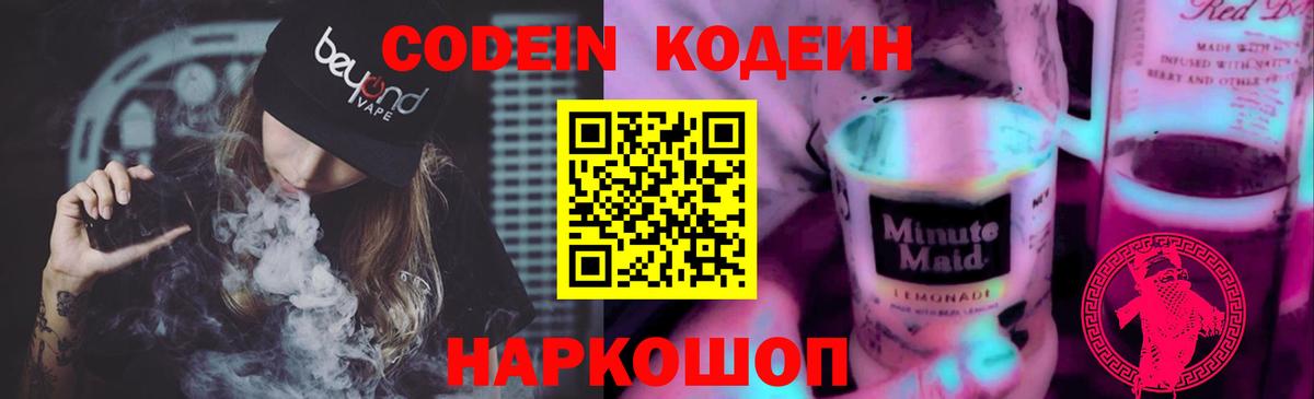 Codein Purple Drank Нижнеудинск