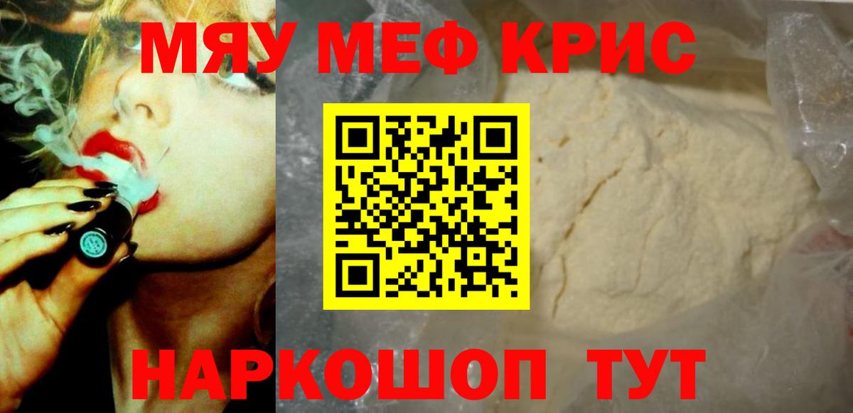 МЕФ мука  МЯУ-МЯУ VHQ  Нижнеудинск  МЯУ-МЯУ  наркота  Вход с VPN 